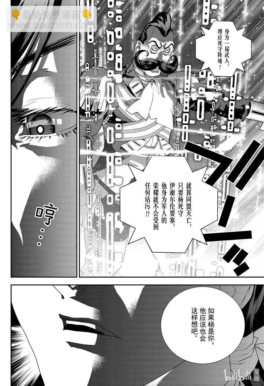 🍜银河英雄传说新连载 第174话 第18页
