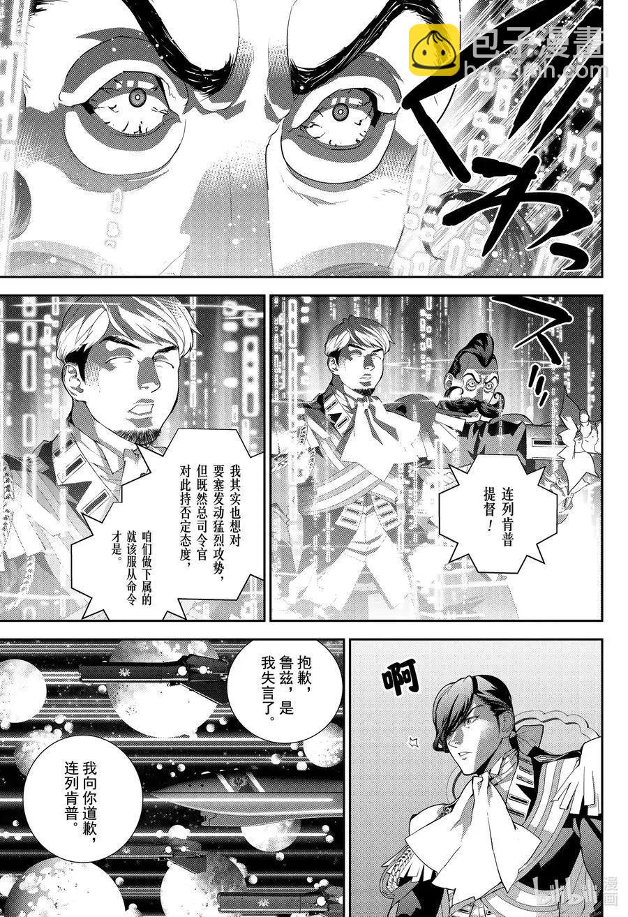 🍜银河英雄传说新连载 第174话 第19页