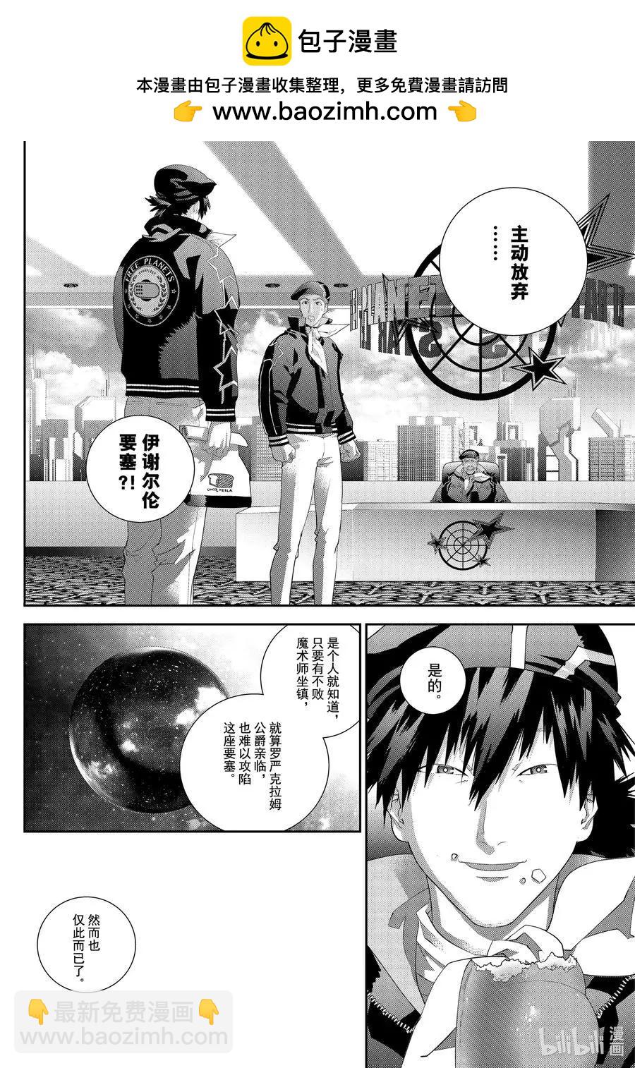 🍜银河英雄传说新连载 第174话 第2页