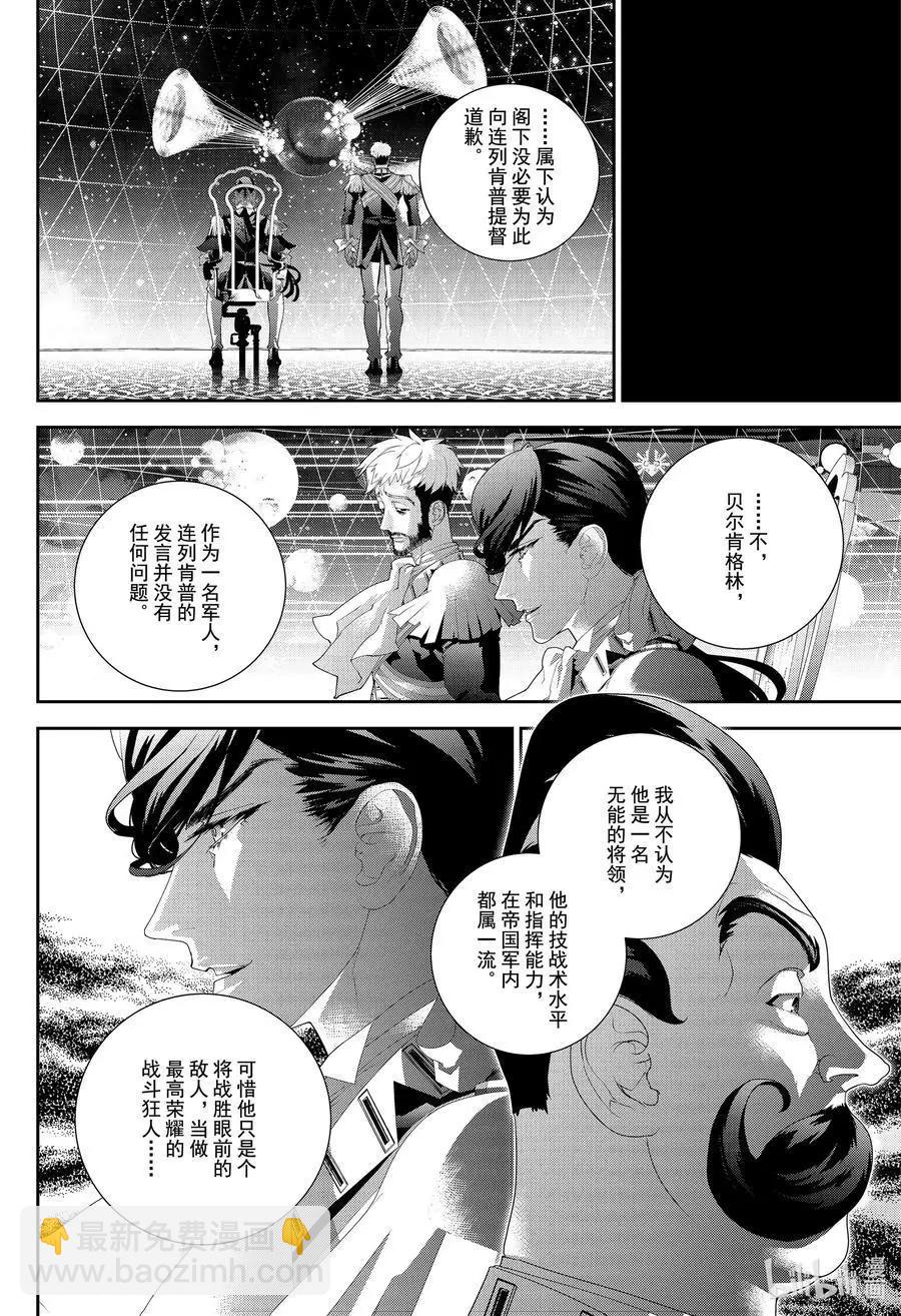 🍜银河英雄传说新连载 第174话 第20页