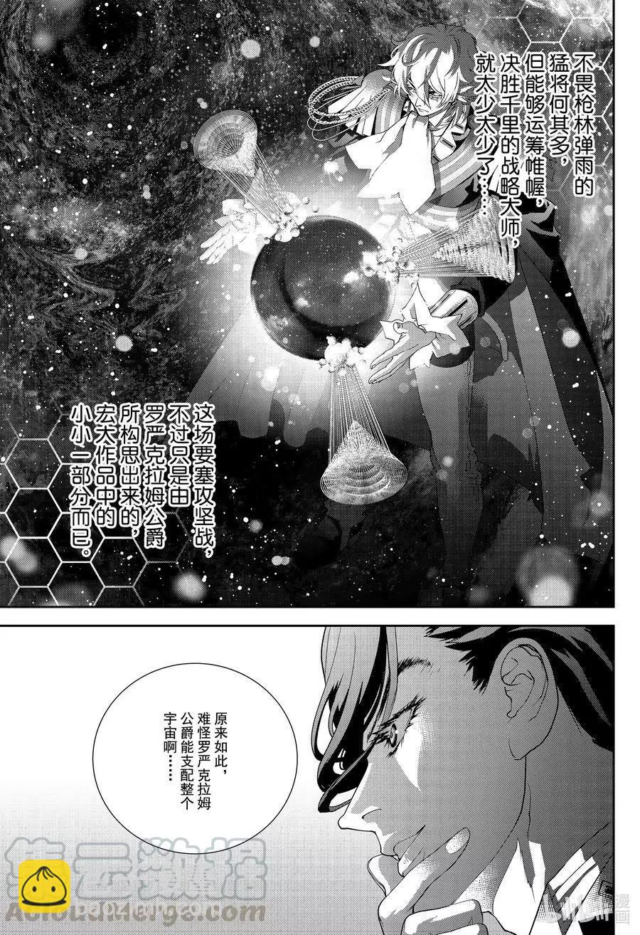 🍜银河英雄传说新连载 第174话 第21页