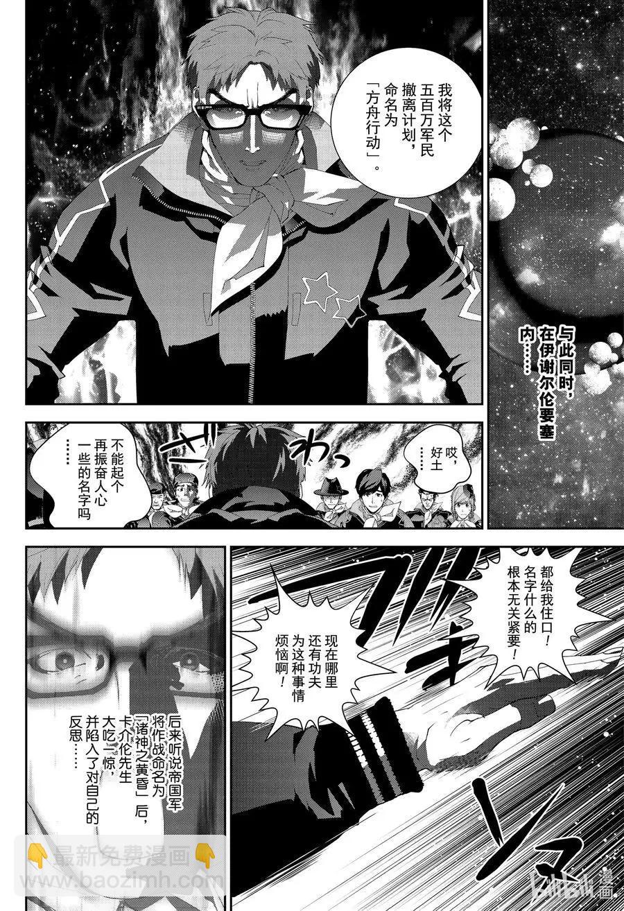 🍜银河英雄传说新连载 第174话 第22页