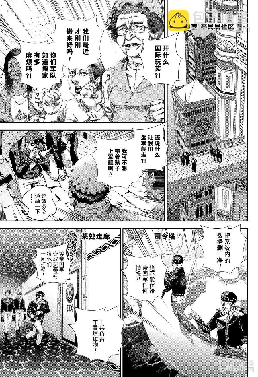 🍜银河英雄传说新连载 第174话 第23页