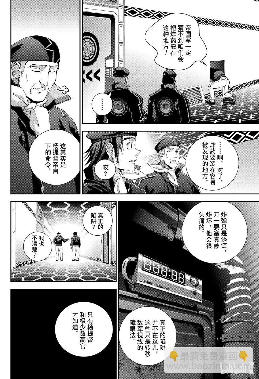 🍜银河英雄传说新连载 第174话 第24页
