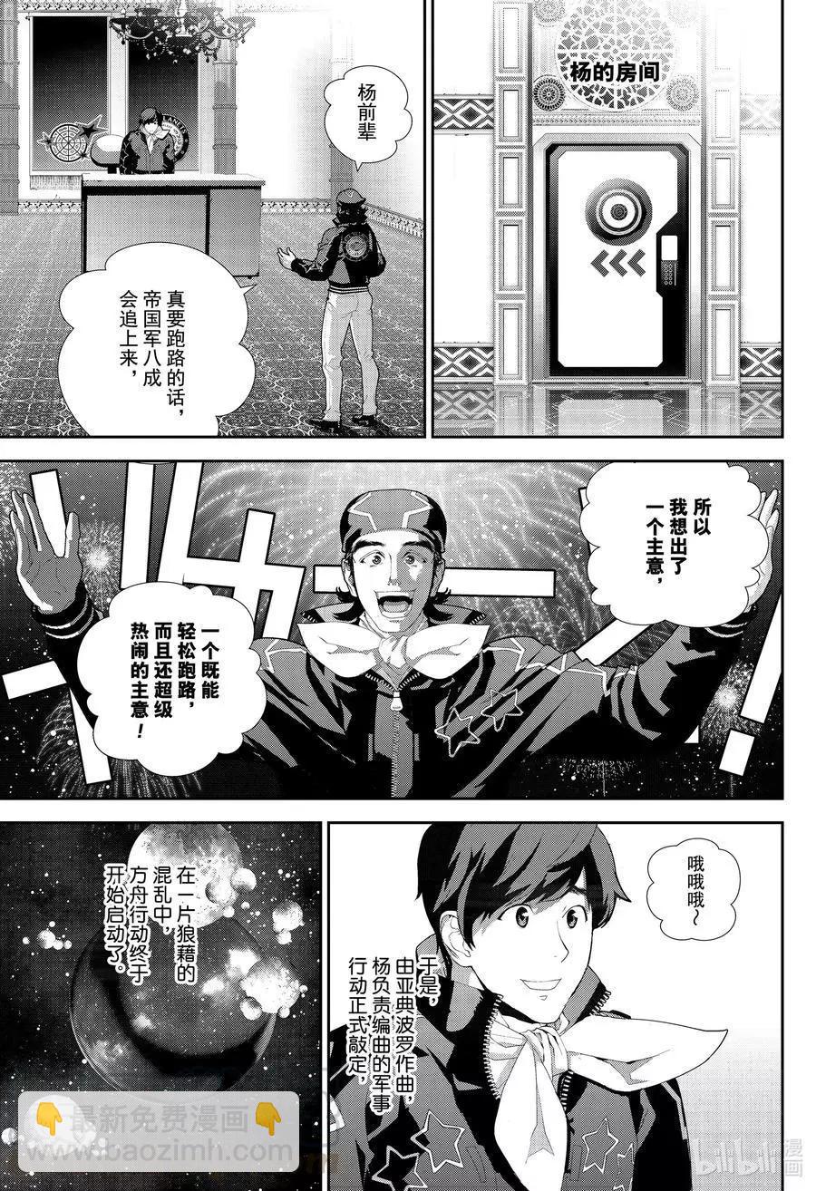 🍜银河英雄传说新连载 第174话 第25页