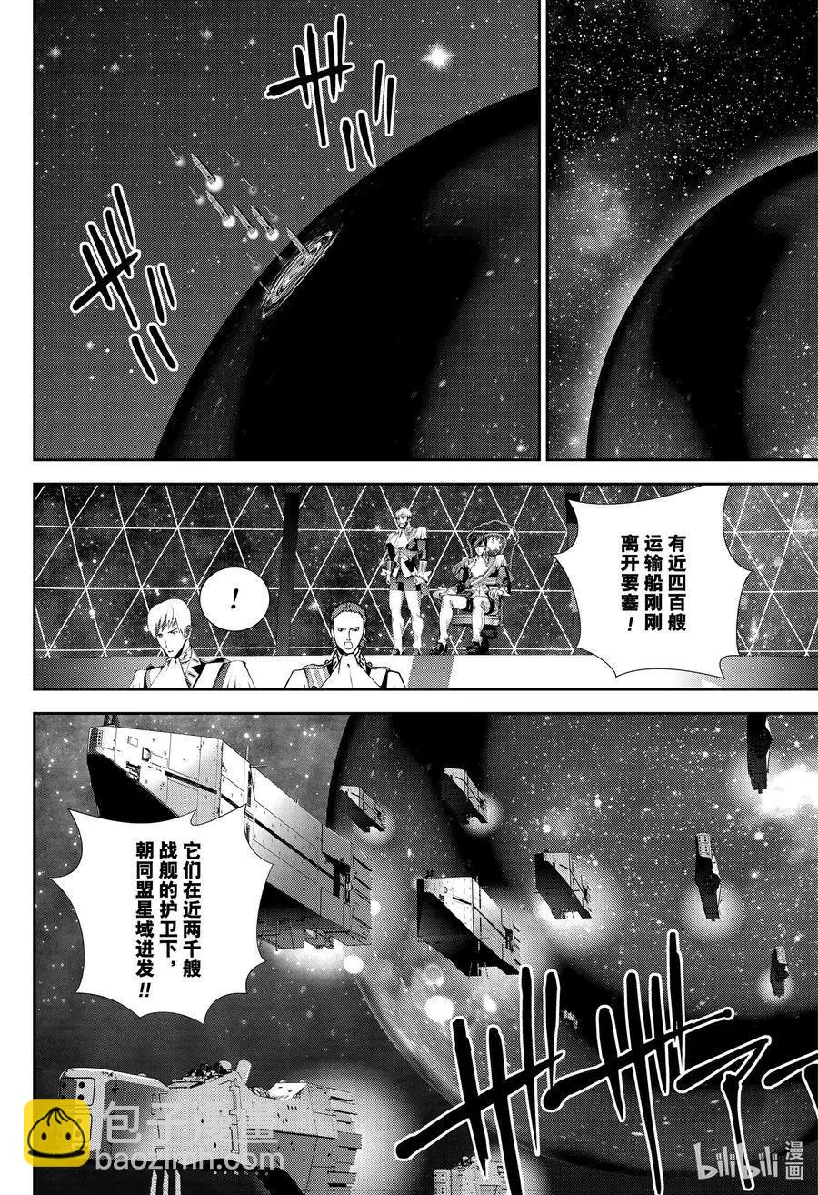 🍜银河英雄传说新连载 第174话 第26页