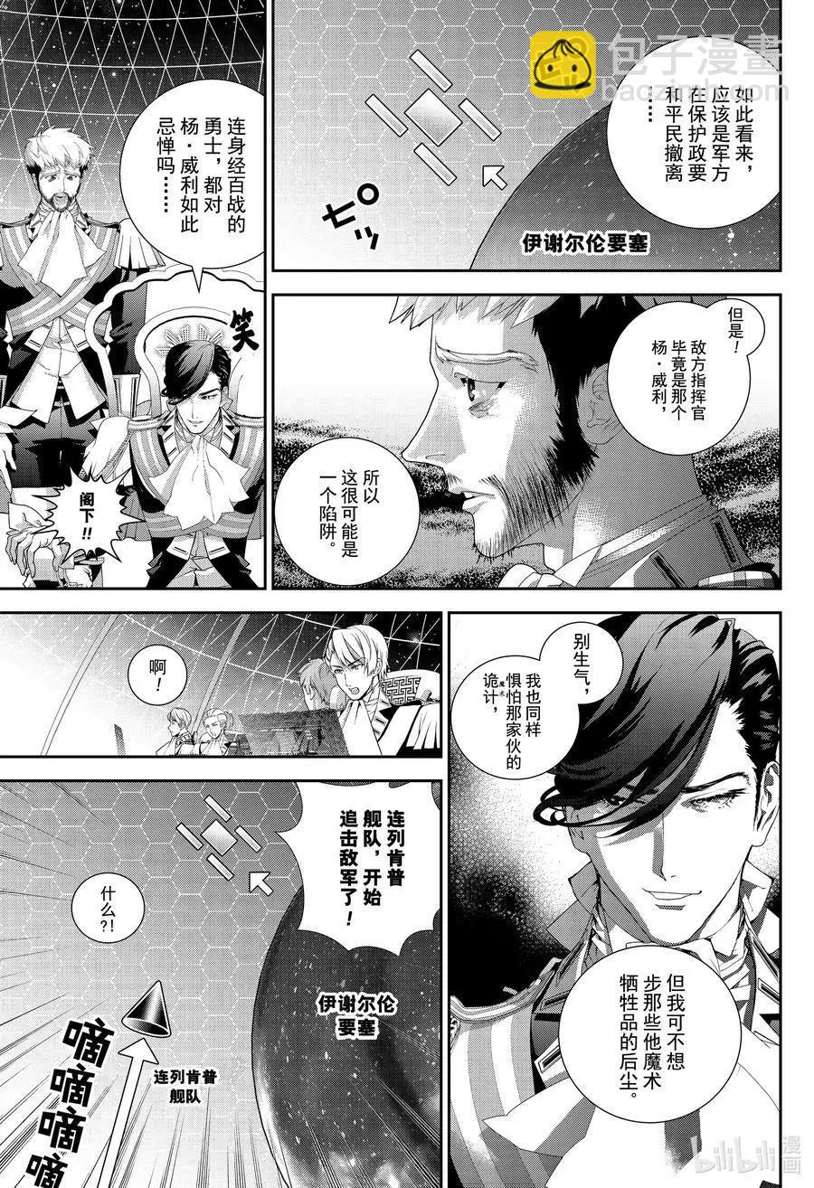 🍜银河英雄传说新连载 第174话 第27页