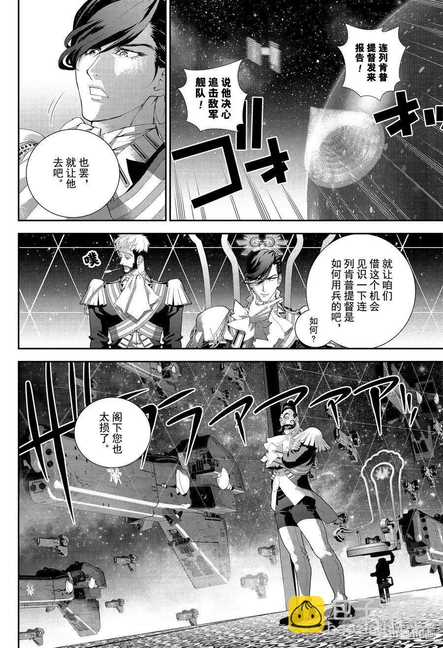 🍜银河英雄传说新连载 第174话 第28页