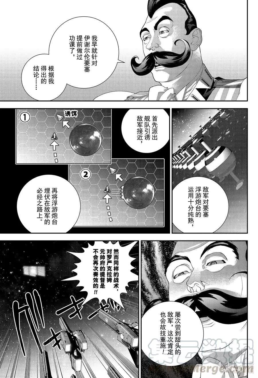 🍜银河英雄传说新连载 第174话 第29页