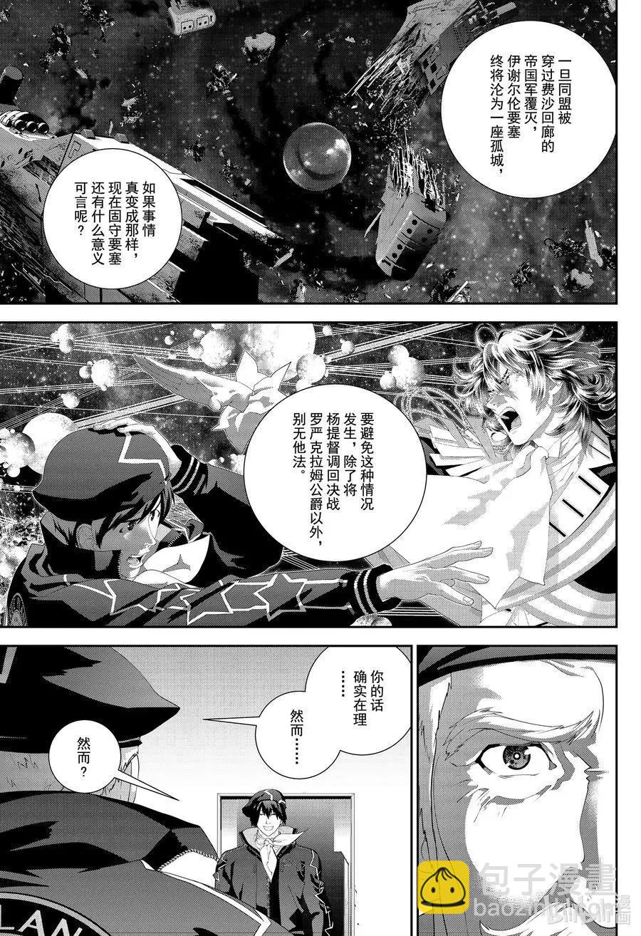 🍜银河英雄传说新连载 第174话 第3页