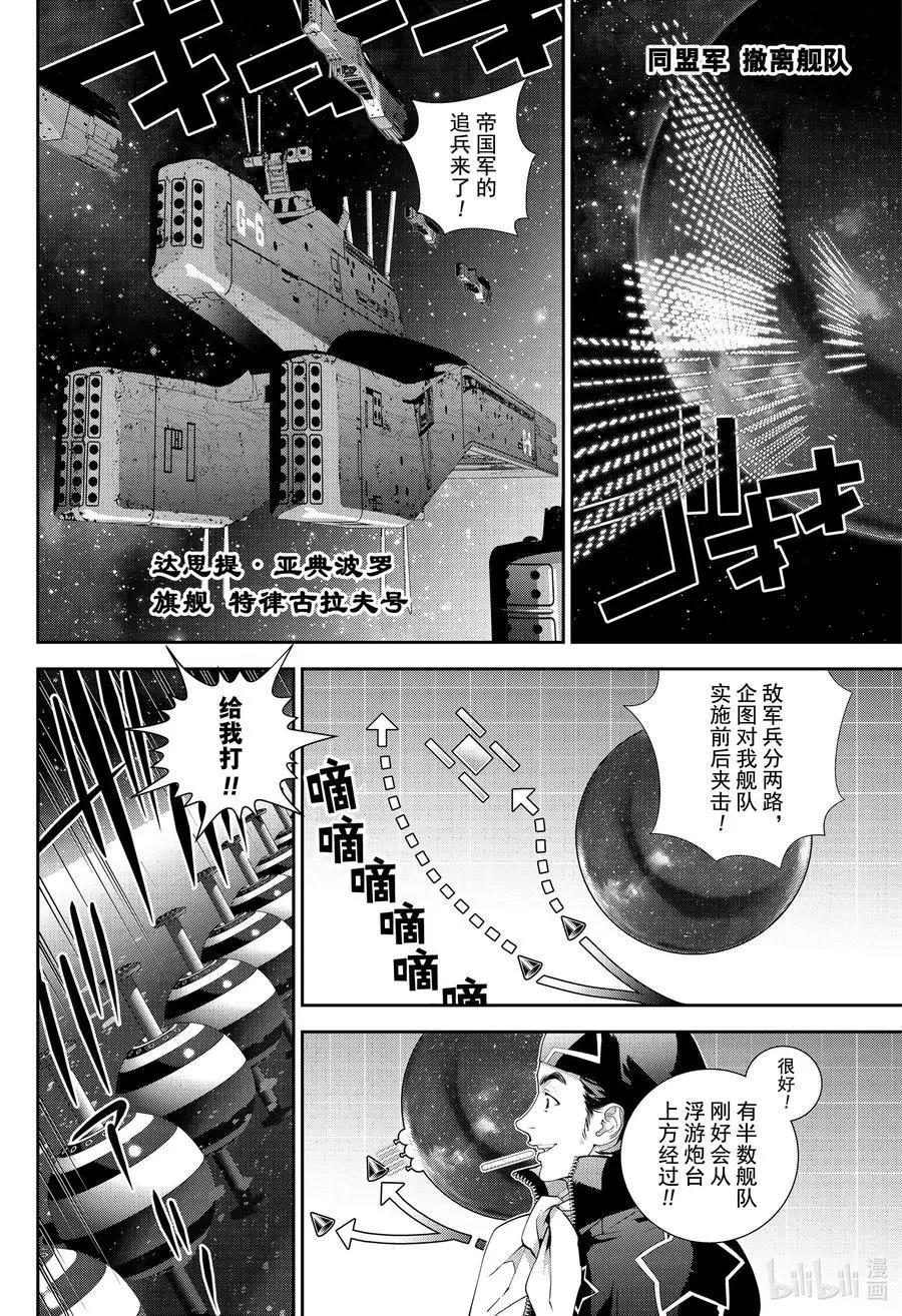 🍜银河英雄传说新连载 第174话 第30页