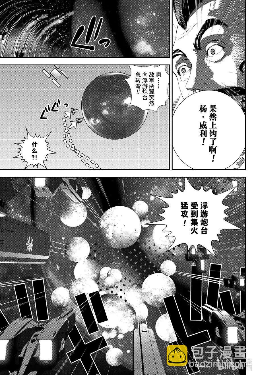 🍜银河英雄传说新连载 第174话 第31页