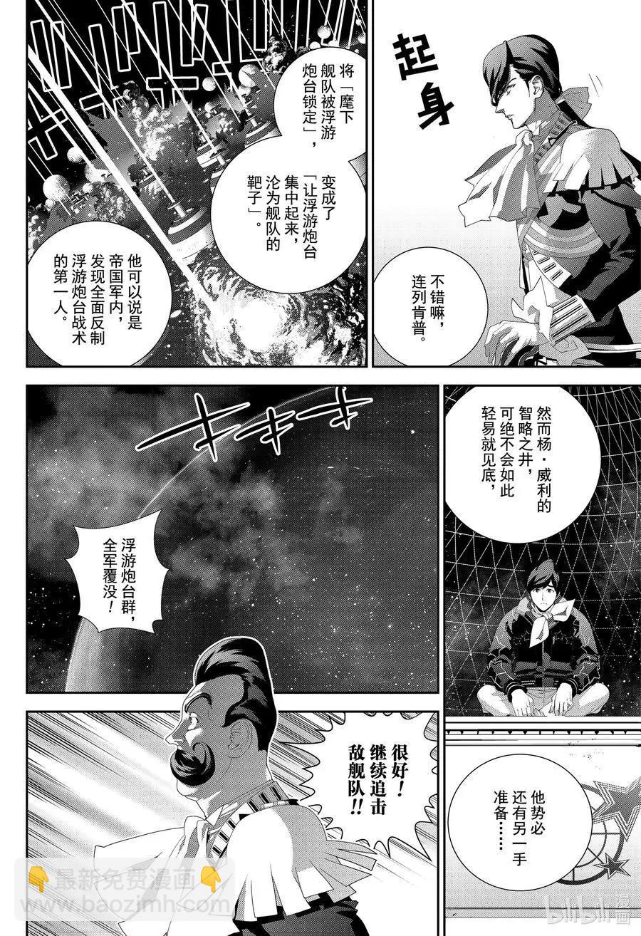 🍜银河英雄传说新连载 第174话 第32页