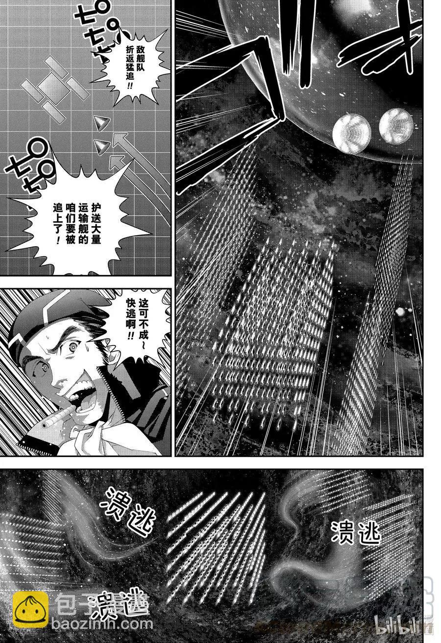 🍜银河英雄传说新连载 第174话 第33页