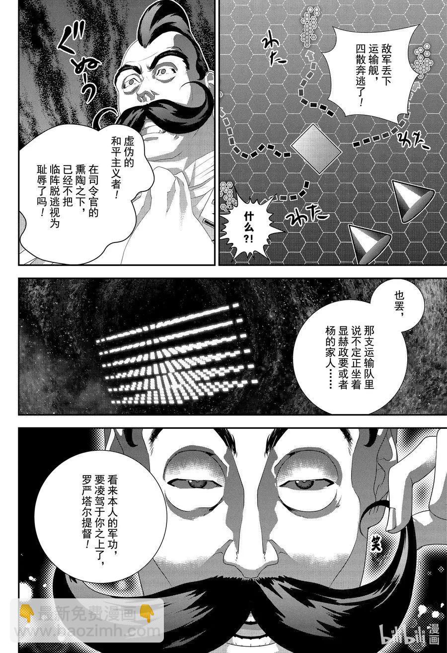 🍜银河英雄传说新连载 第174话 第34页