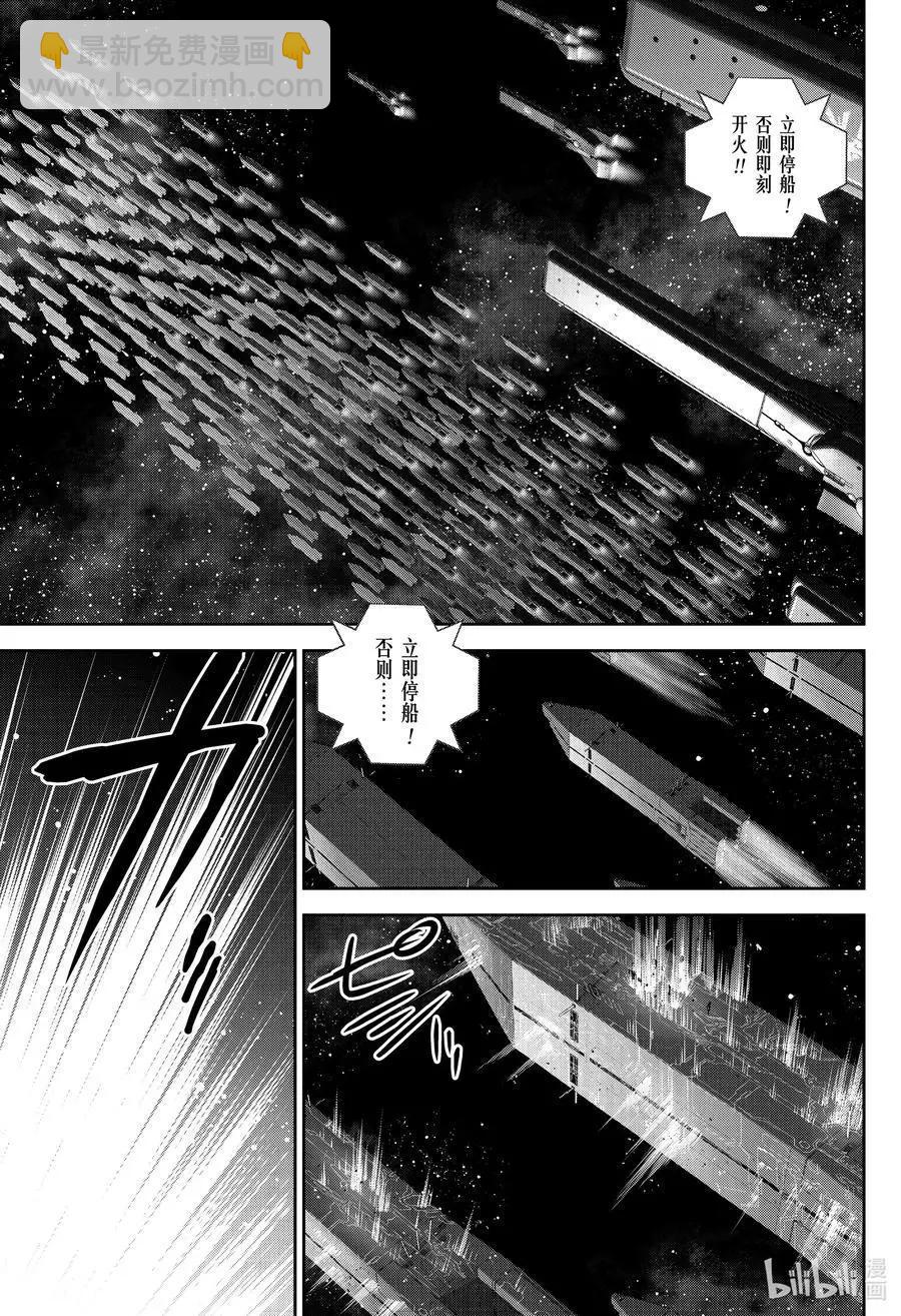 🍜银河英雄传说新连载 第174话 第35页