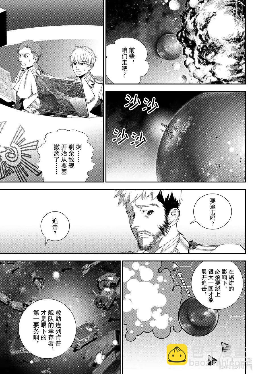 🍜银河英雄传说新连载 第174话 第39页
