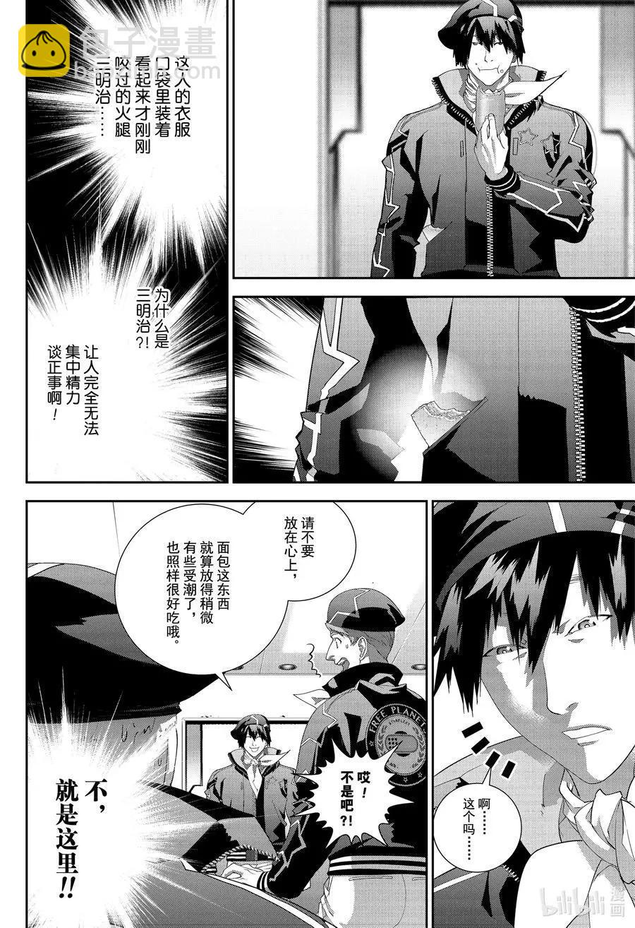 🍜银河英雄传说新连载 第174话 第4页