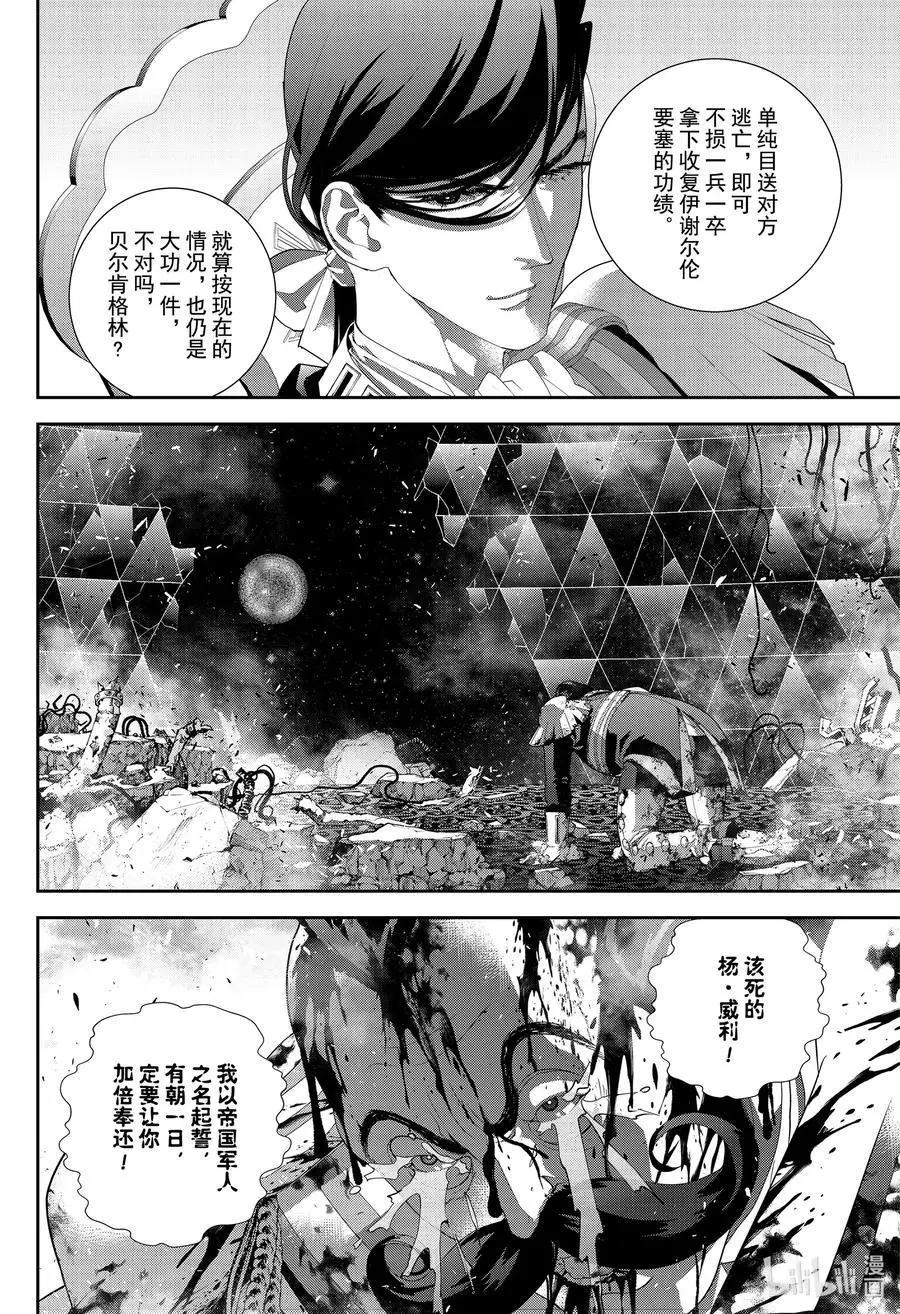 🍜银河英雄传说新连载 第174话 第40页