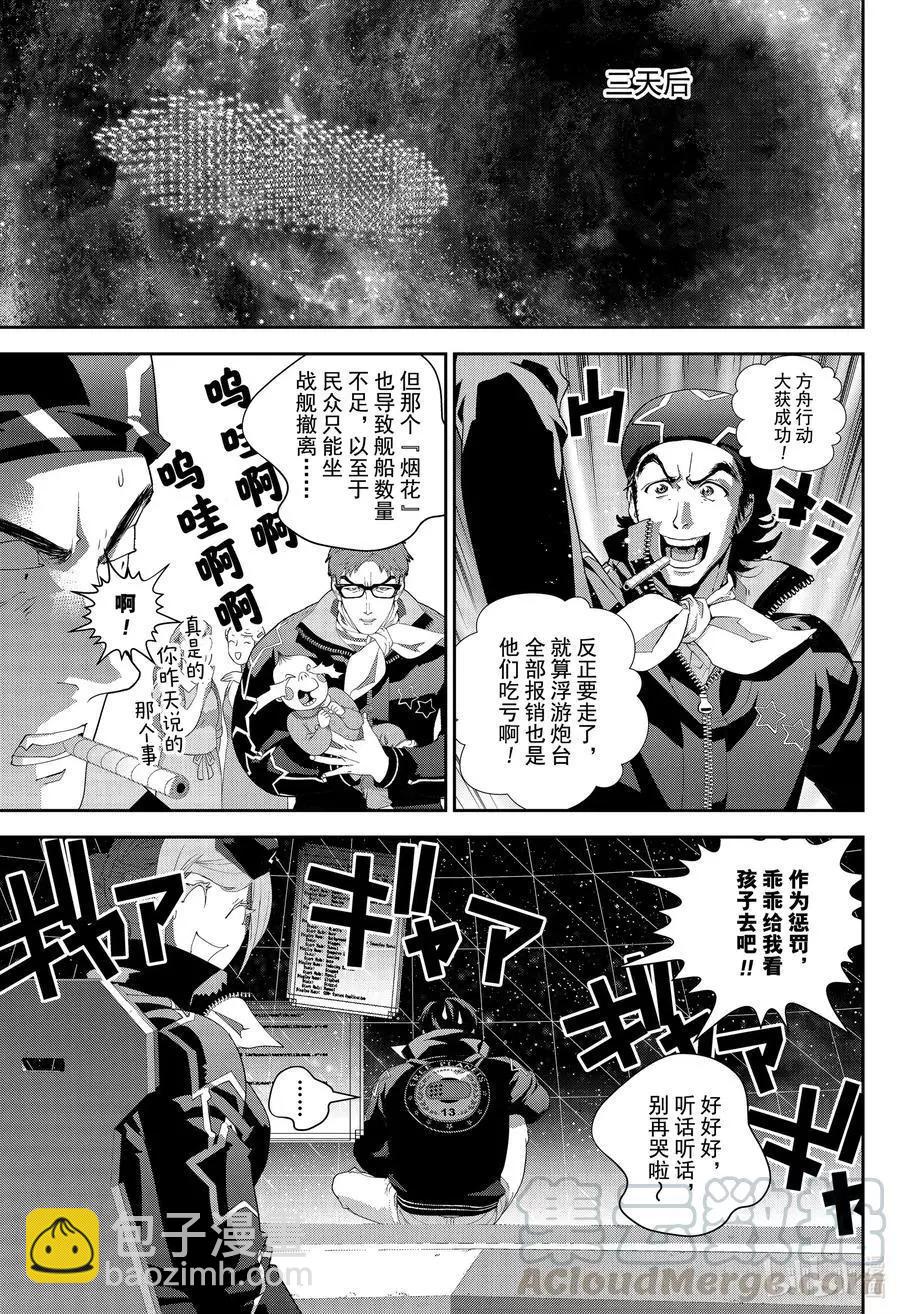 🍜银河英雄传说新连载 第174话 第41页