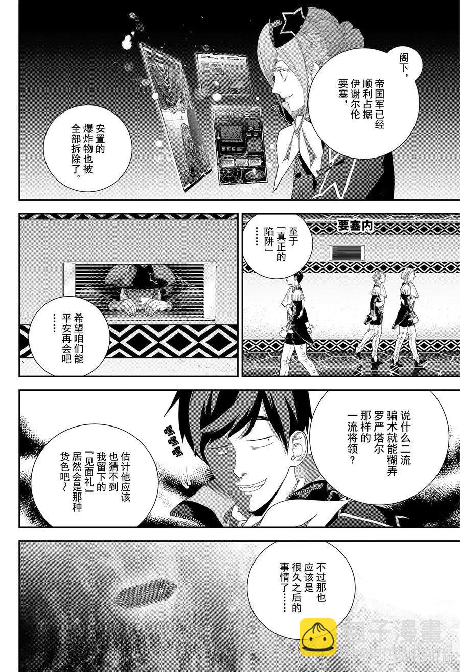🍜银河英雄传说新连载 第174话 第42页