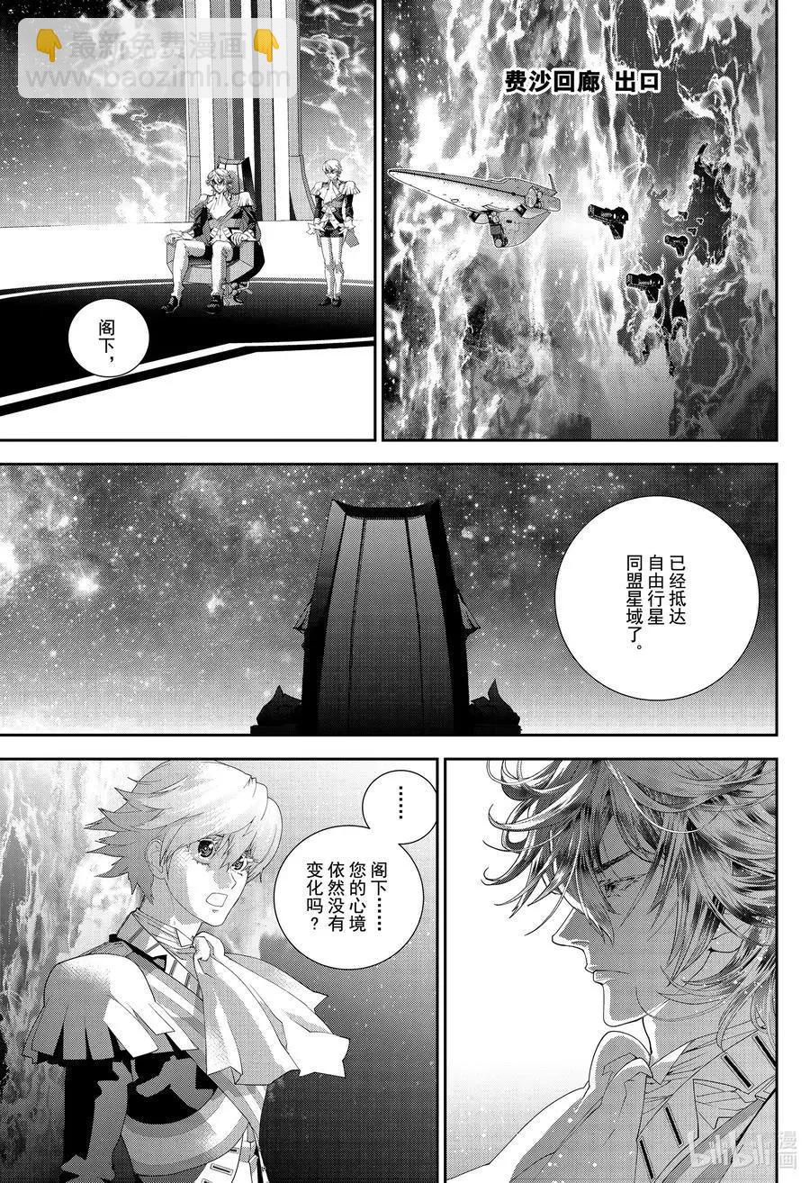 🍜银河英雄传说新连载 第174话 第43页