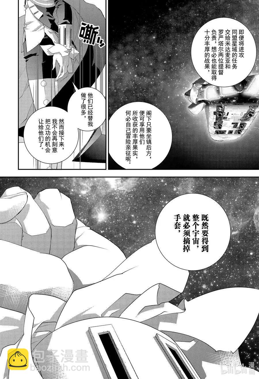 🍜银河英雄传说新连载 第174话 第44页