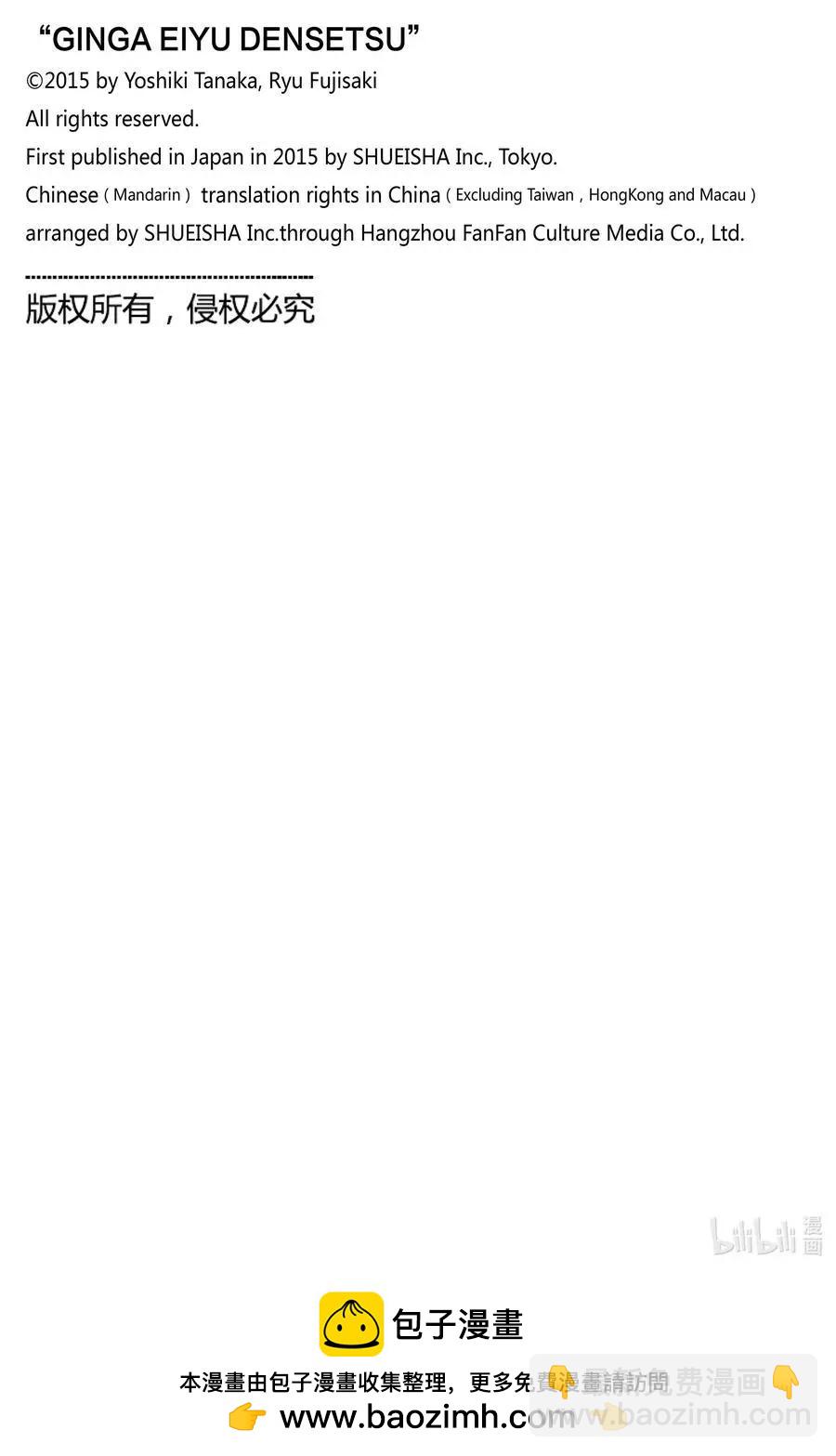 🍜银河英雄传说新连载 第174话 第46页
