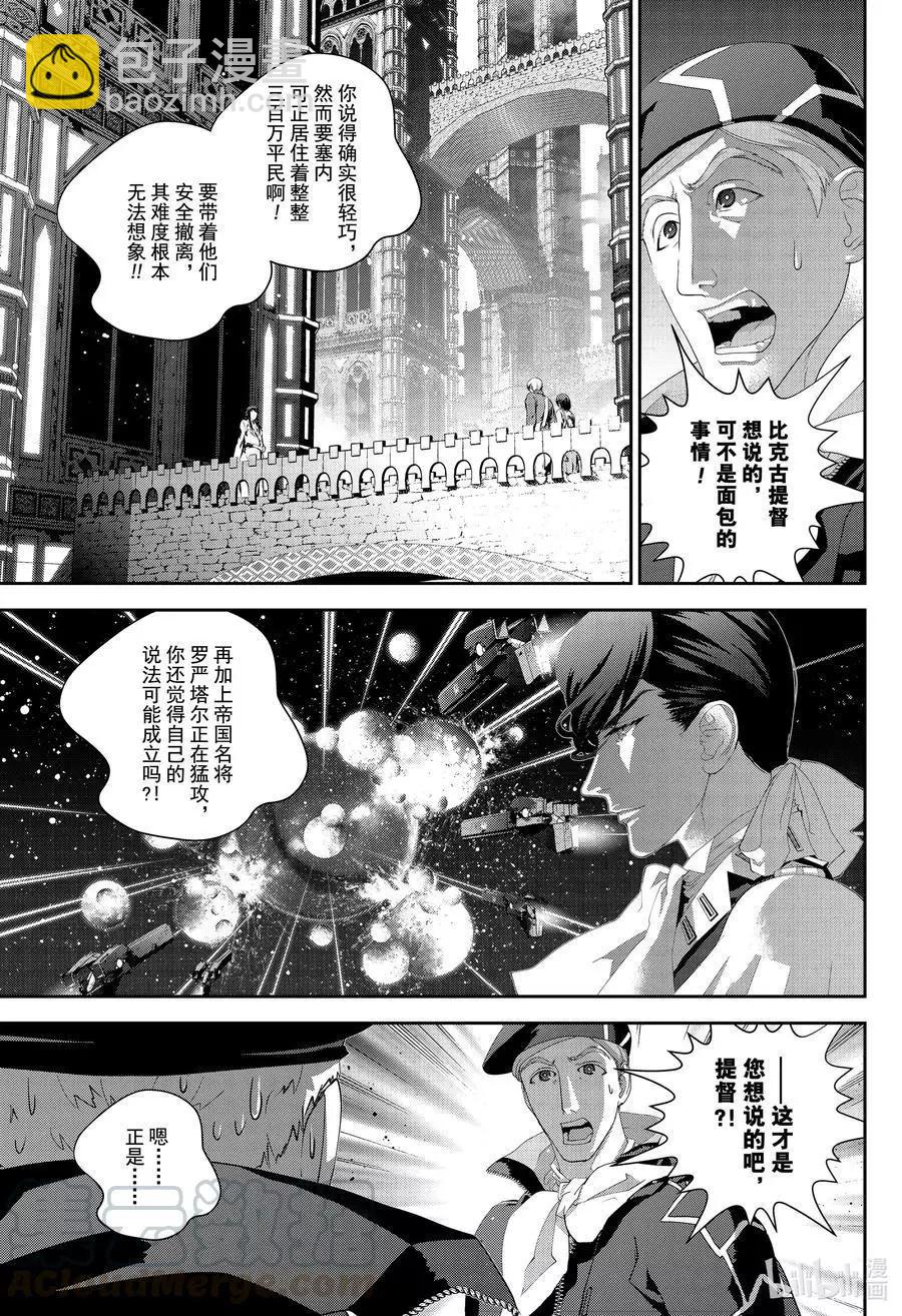 🍜银河英雄传说新连载 第174话 第5页