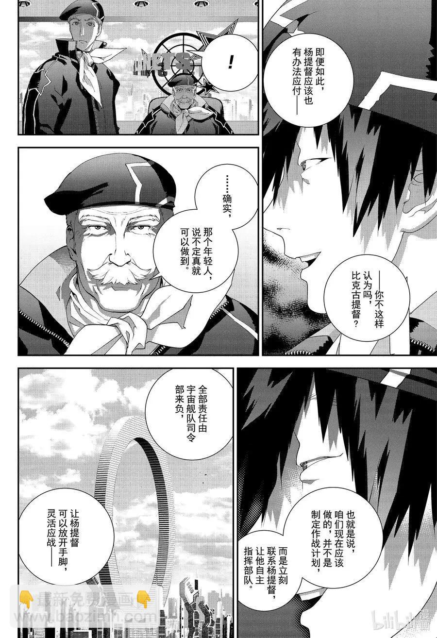 🍜银河英雄传说新连载 第174话 第6页