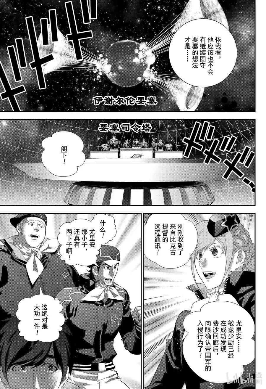 🍜银河英雄传说新连载 第174话 第7页