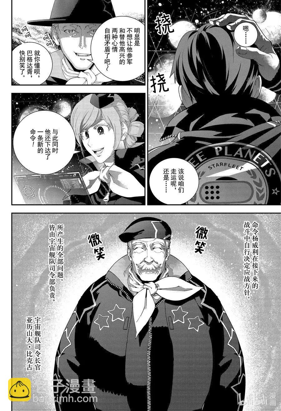 🍜银河英雄传说新连载 第174话 第8页
