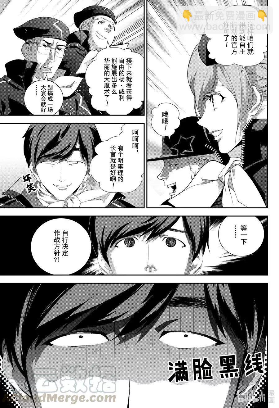 🍜银河英雄传说新连载 第174话 第9页