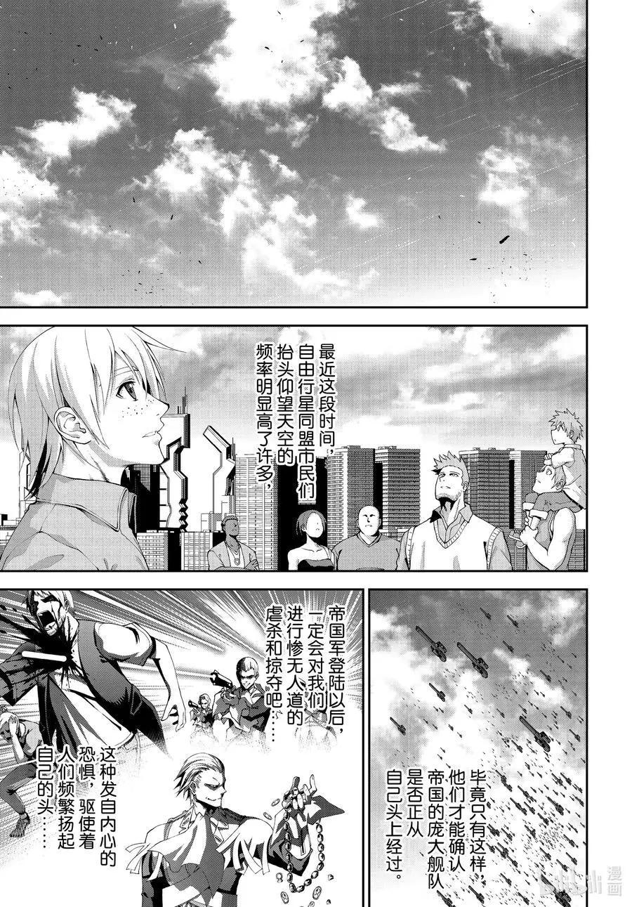 🍜银河英雄传说新连载 第176话 第1页