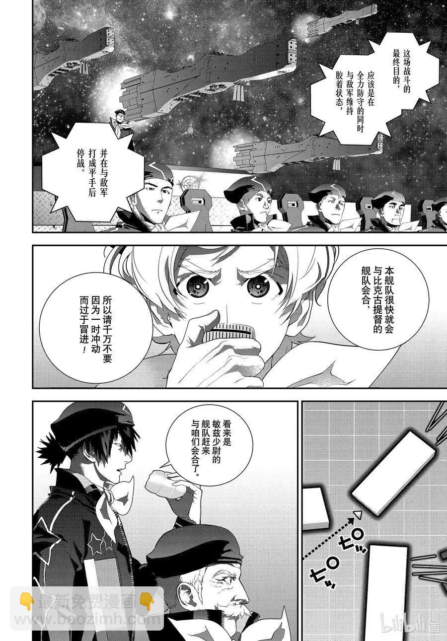 🍜银河英雄传说新连载 第176话 第10页
