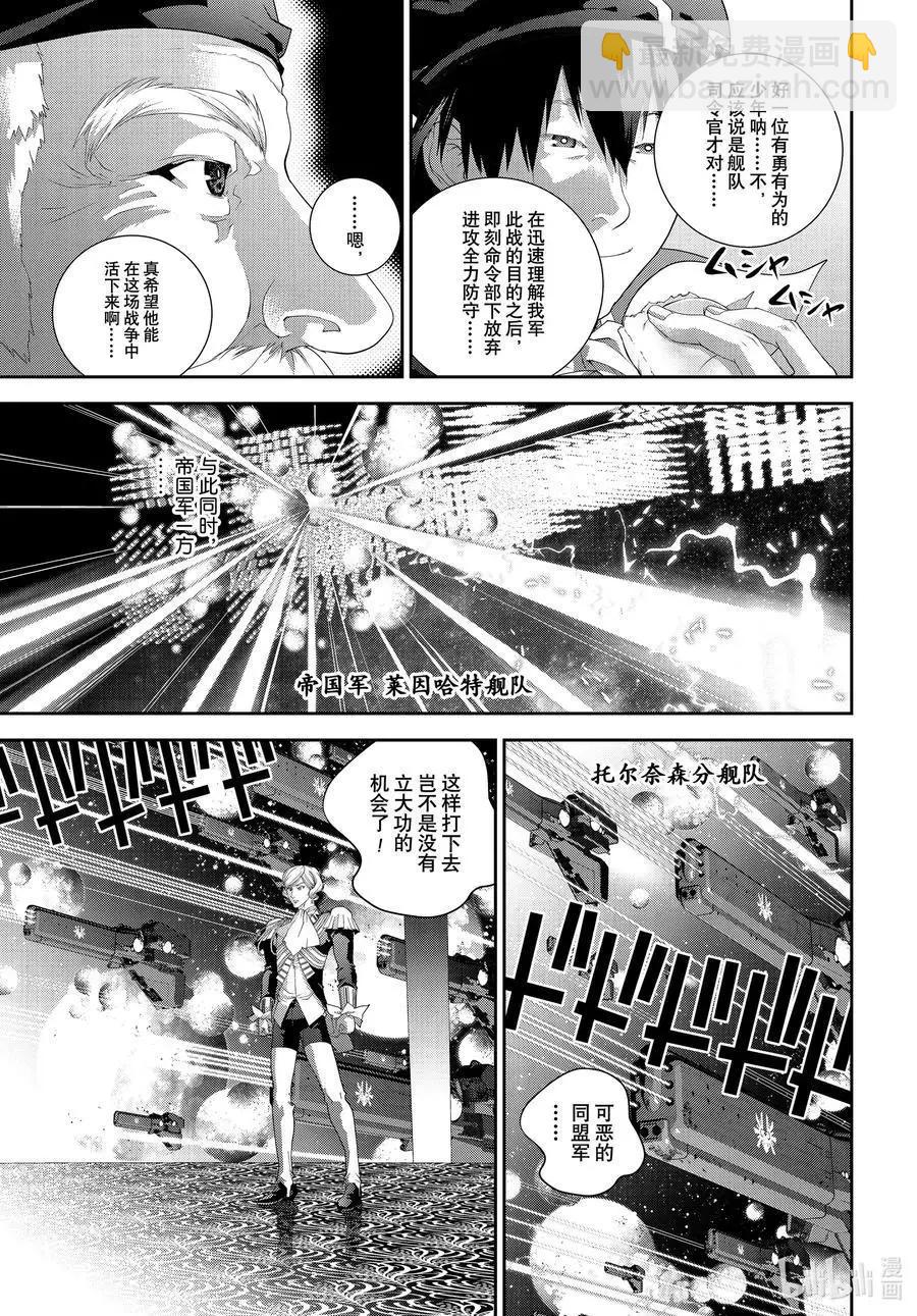 🍜银河英雄传说新连载 第176话 第11页