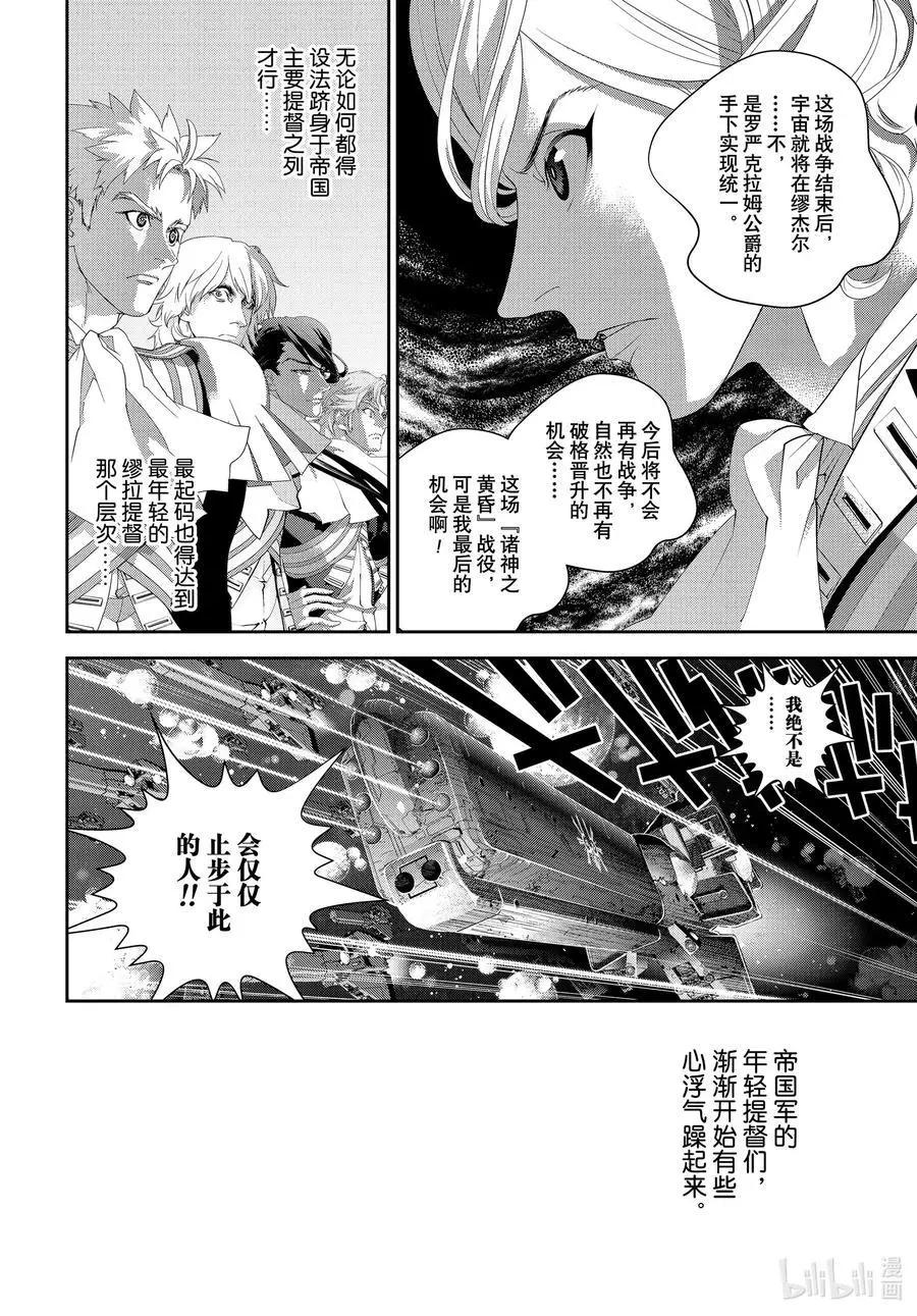 🍜银河英雄传说新连载 第176话 第12页
