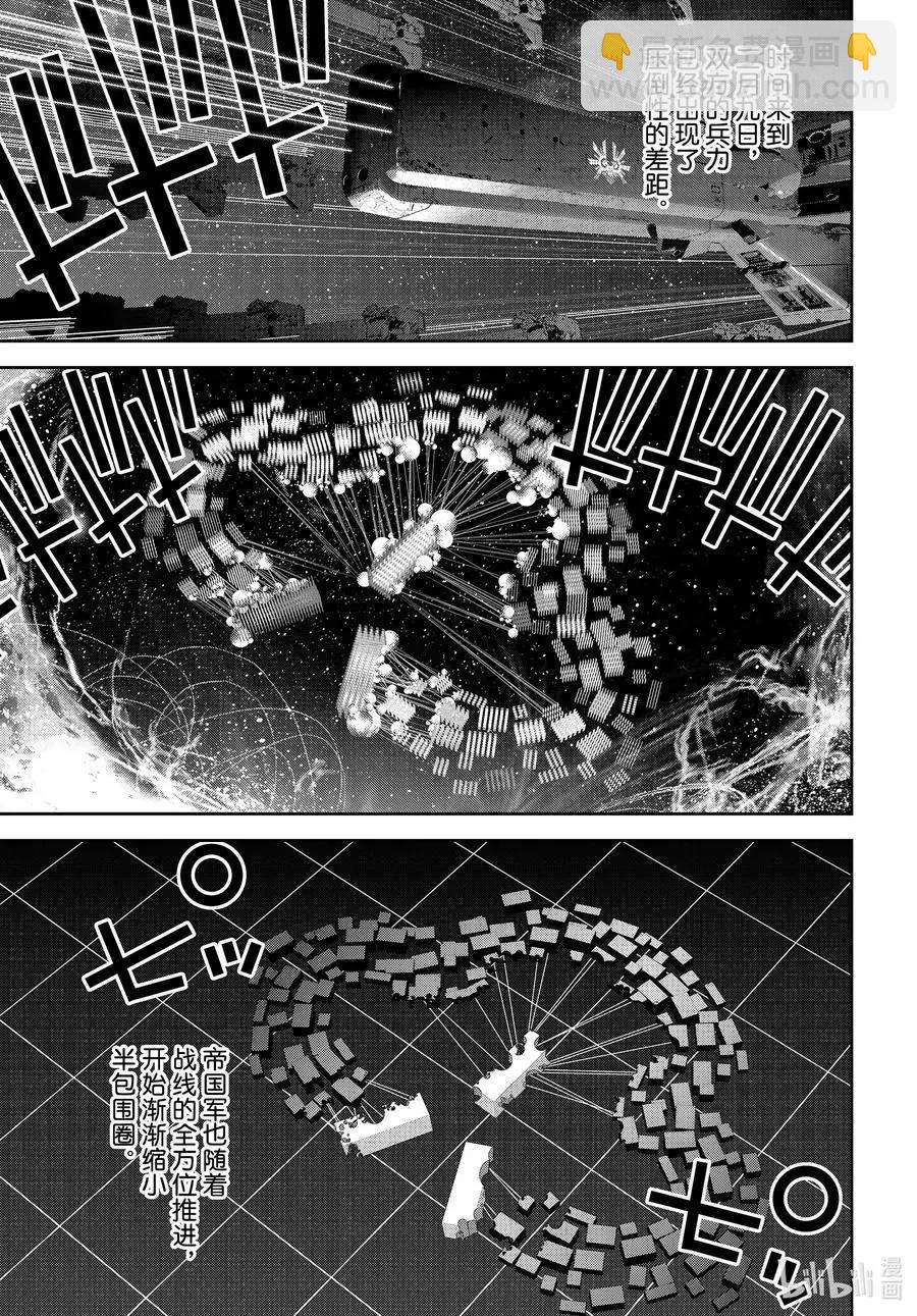 🍜银河英雄传说新连载 第176话 第13页