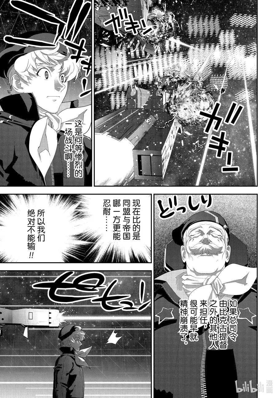🍜银河英雄传说新连载 第176话 第15页