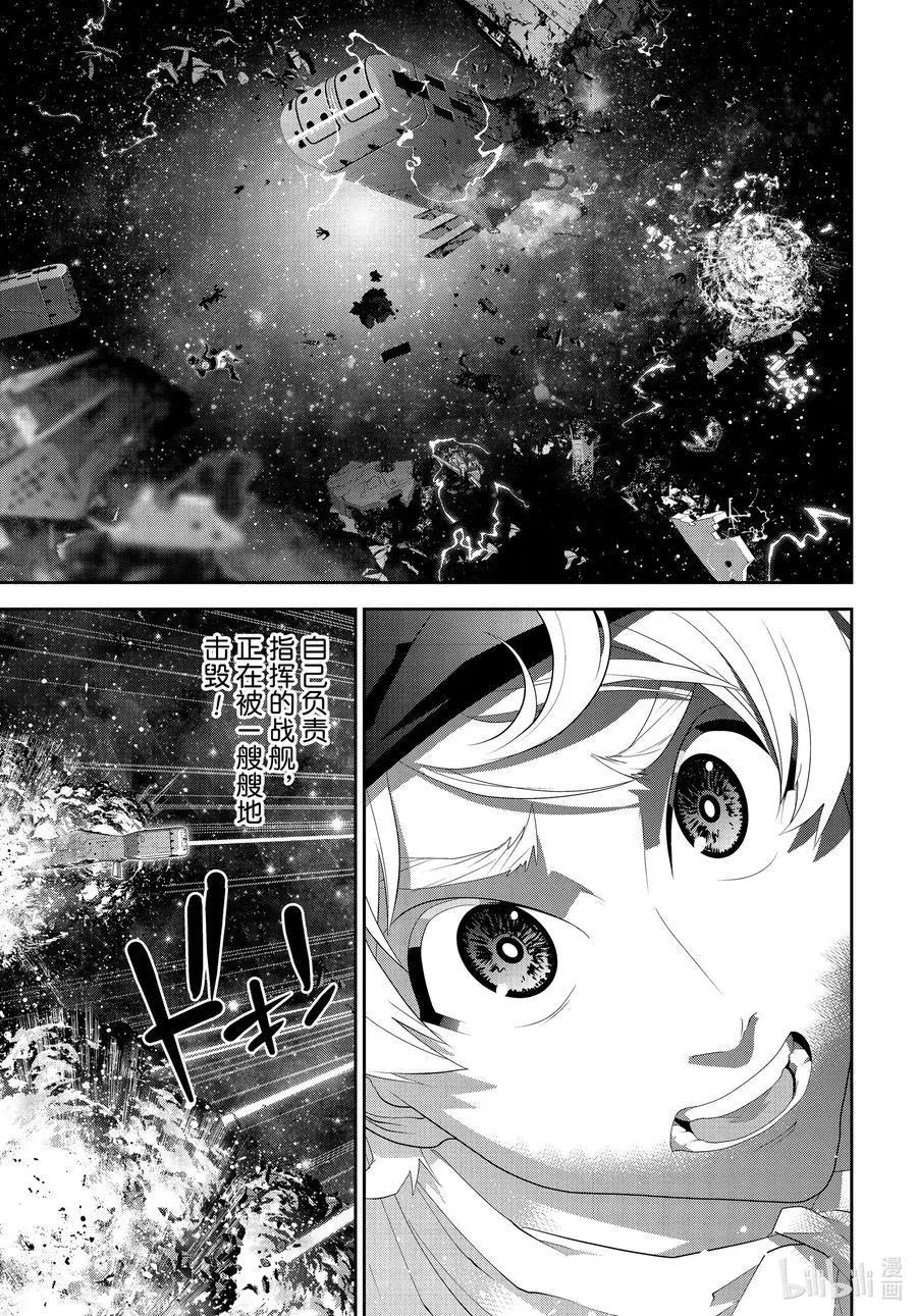 🍜银河英雄传说新连载 第176话 第17页