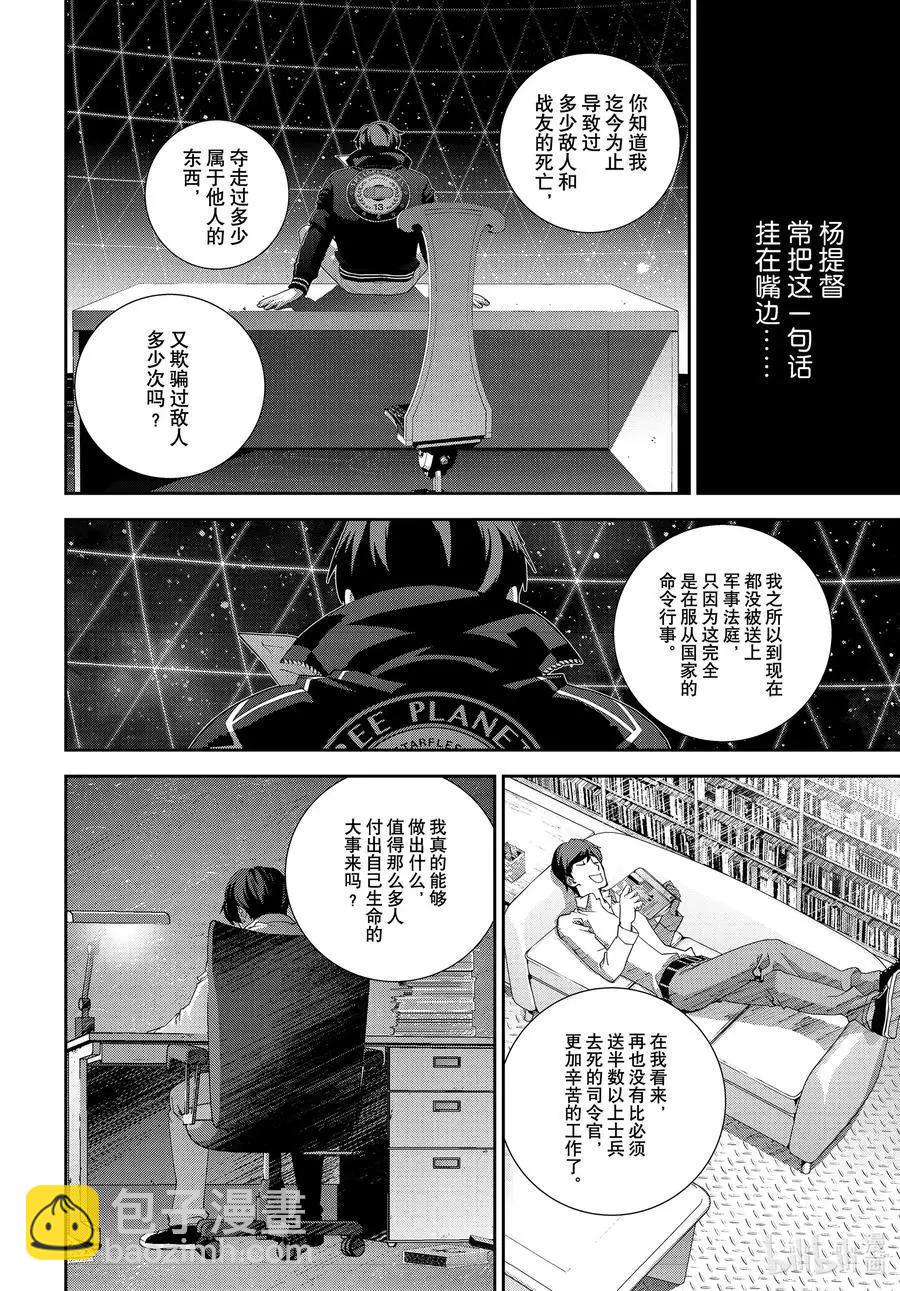 🍜银河英雄传说新连载 第176话 第18页