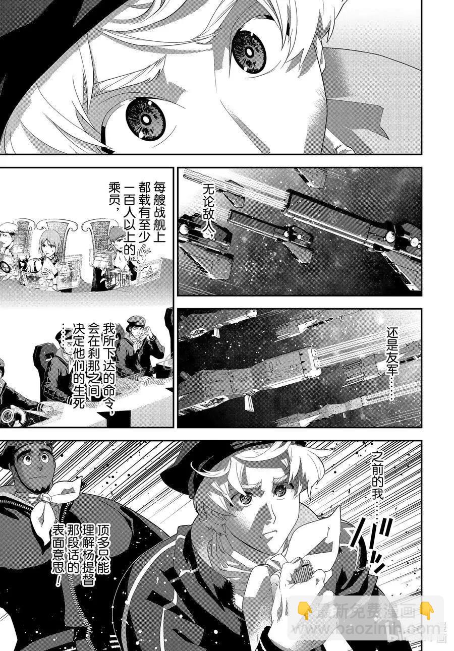 🍜银河英雄传说新连载 第176话 第19页