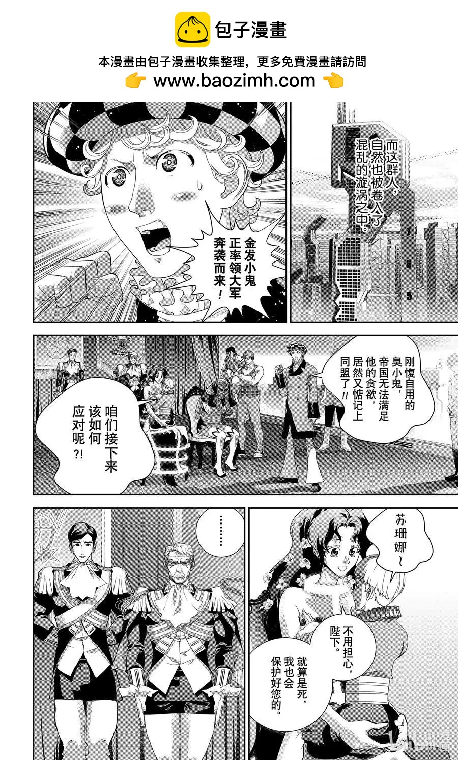 🍜银河英雄传说新连载 第176话 第2页
