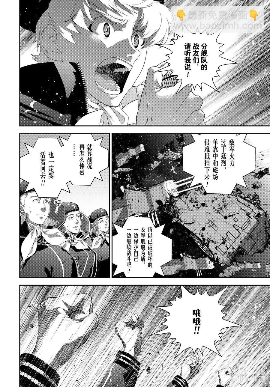 🍜银河英雄传说新连载 第176话 第20页