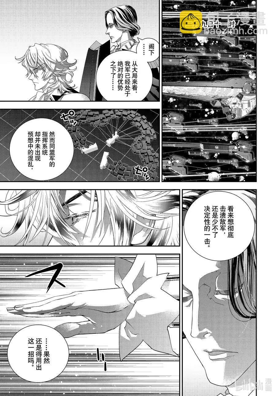 🍜银河英雄传说新连载 第176话 第21页