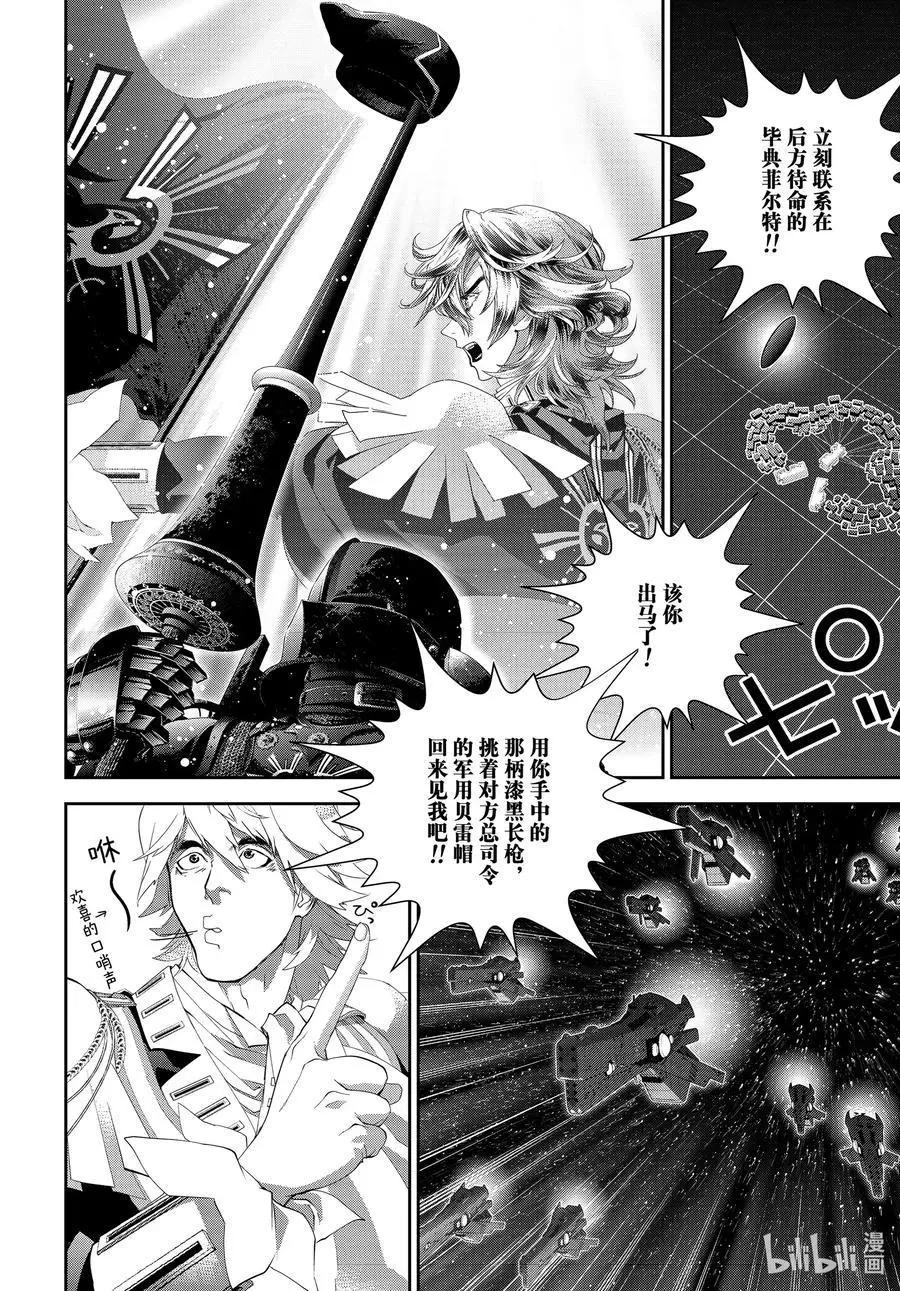 🍜银河英雄传说新连载 第176话 第22页