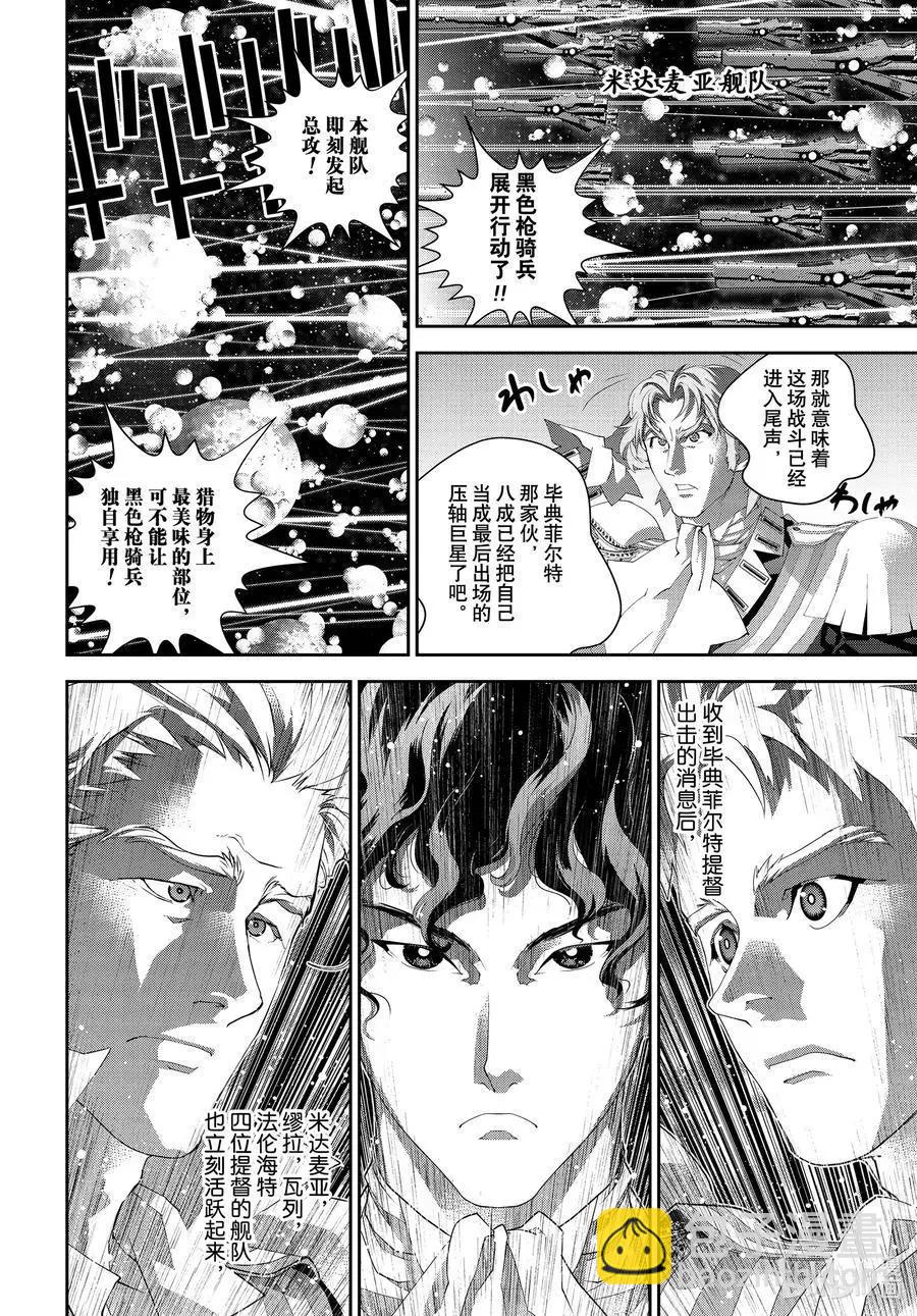 🍜银河英雄传说新连载 第176话 第24页