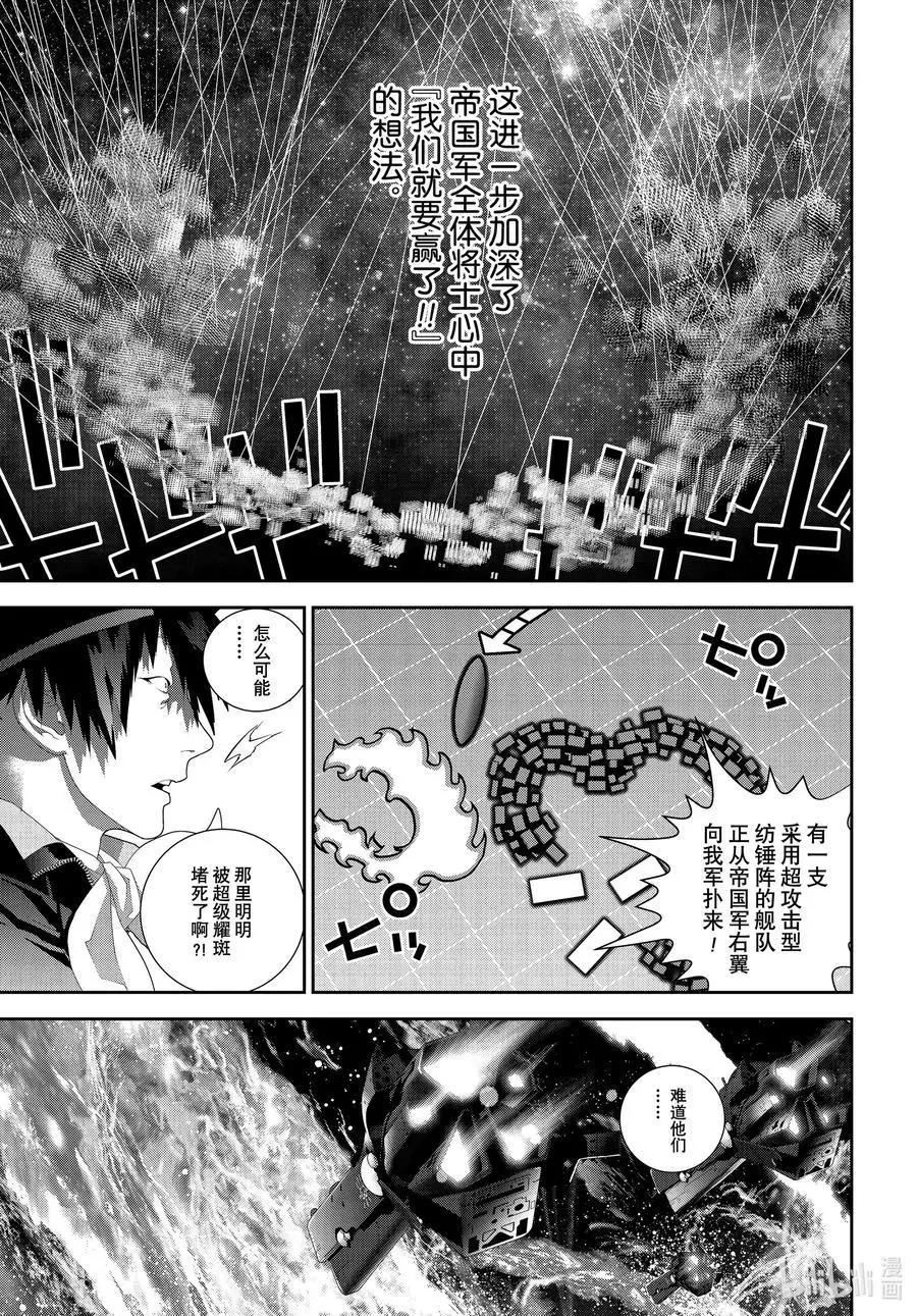 🍜银河英雄传说新连载 第176话 第25页