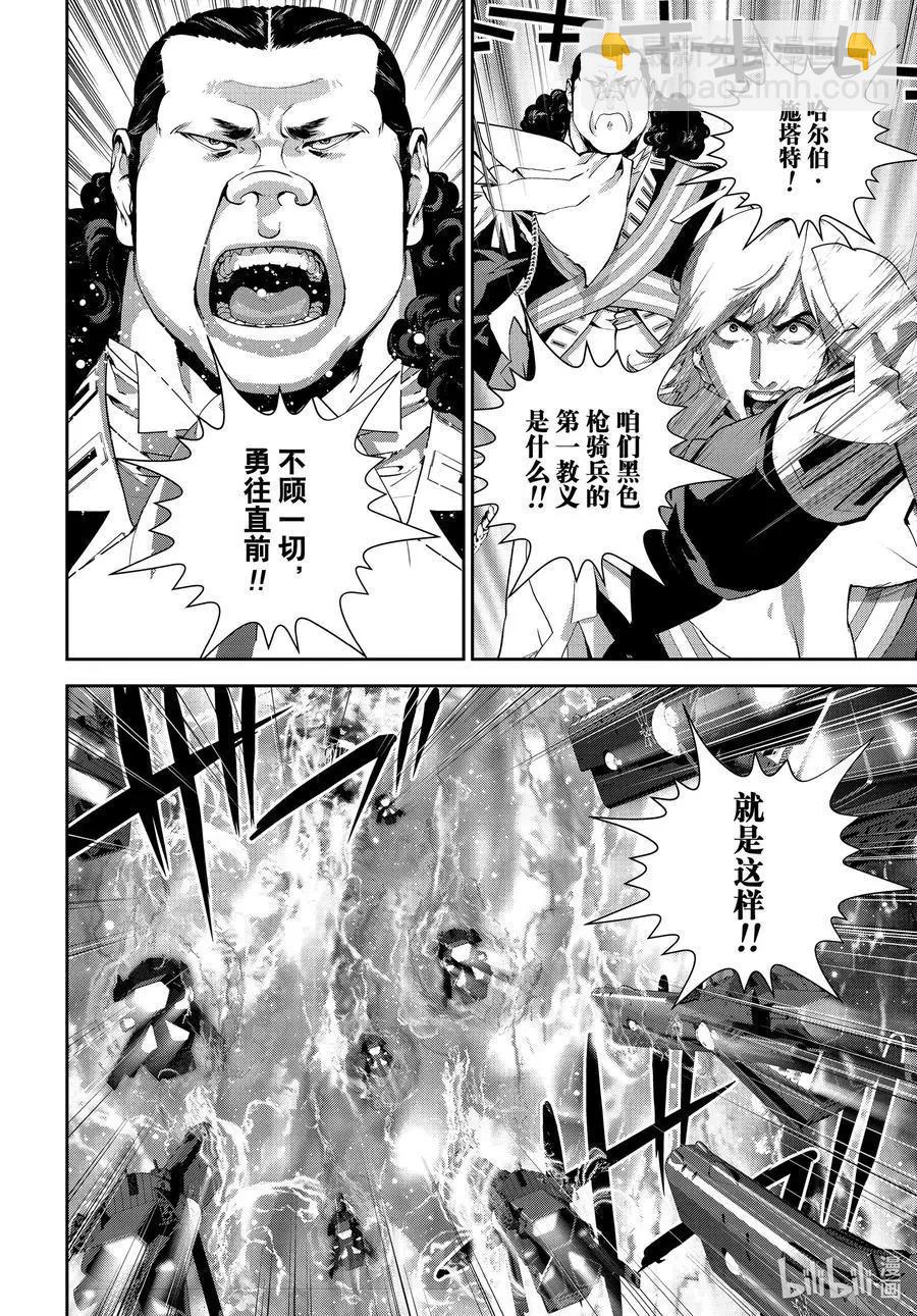 🍜银河英雄传说新连载 第176话 第26页