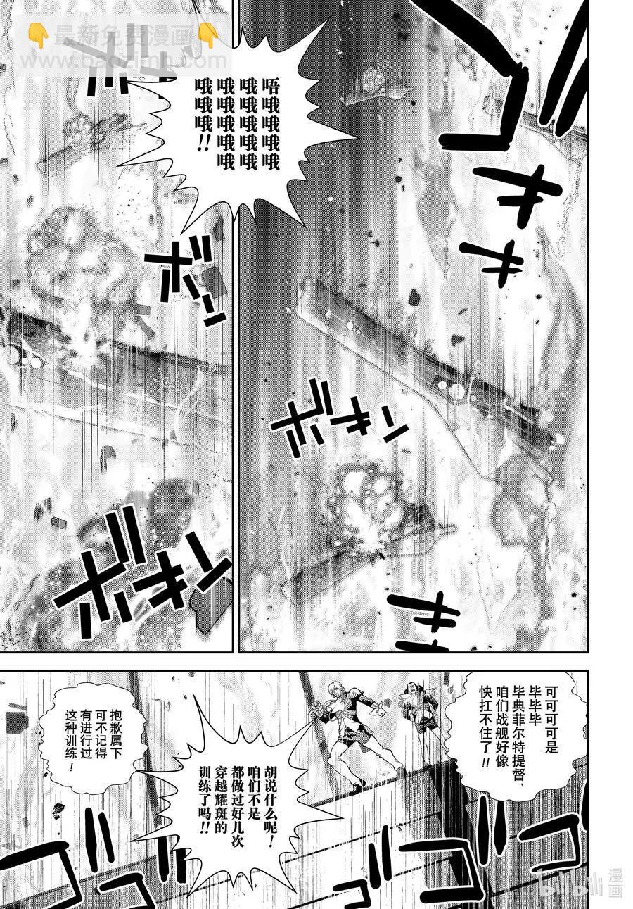 🍜银河英雄传说新连载 第176话 第27页